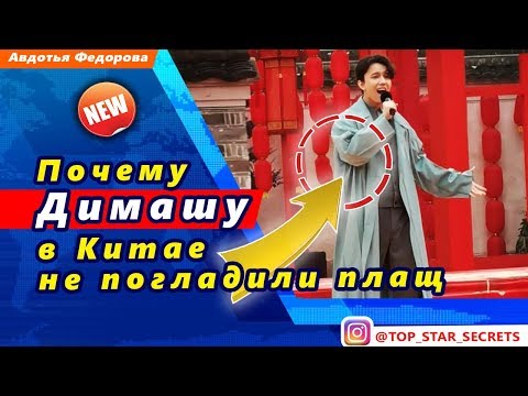 Видео: 🔔 Почему Димашу Кудайбергену в Китае не погладили плащ