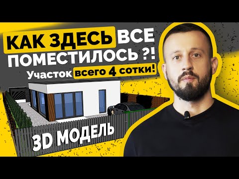 Видео: Планировка участка 4 соток. Что можно сделать с таким участком?