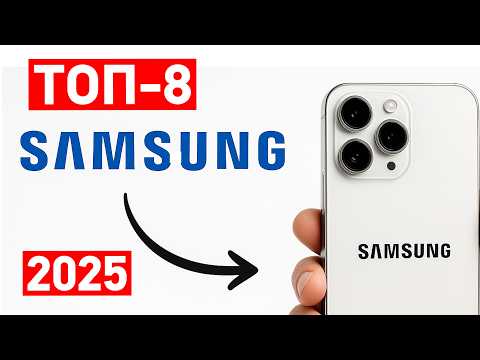 Видео: Какой SAMSUNG Купить В 2025 ГОДУ?