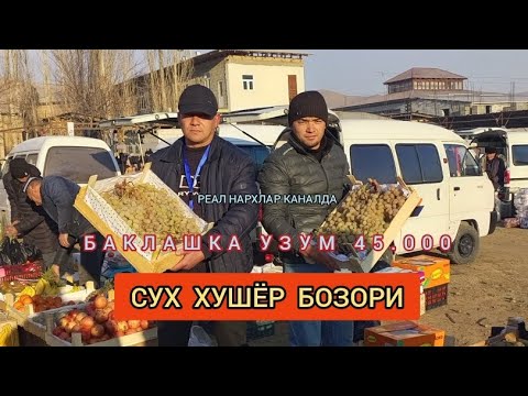 Видео: СУХ ТУМАНИ ""ХУШËР"" БОЗОРИ. 2024.09.ЯНВАЬ