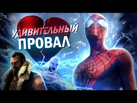 Видео: УДИВИТЕЛЬНЫЙ ПРОВАЛ | Обзор игры The Amazing Spider-Man 2 от Westl