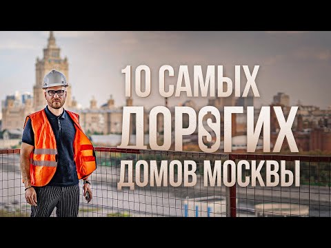 Видео: Сколько стоит элитное жилье в Москве? Элитная недвижимость Москвы. Квартиры с видом на Кремль.