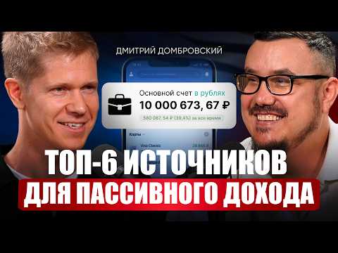 Видео: 20 лет опыта в финансах: как копить деньги, если их мало? 6 способов создать пассивный доход в 2025!
