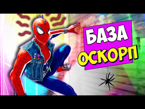 Видео: ОГРАБИЛ НЕБОСКРЕБ ОСКОРП Человек-Паук. Прохождения Marvel's Spider-Man Remastered на ПК #15