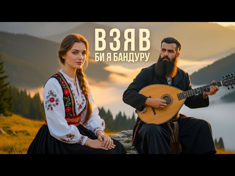 Видео: Взяв би я бандуру | Ukrainian Folk Song (Modern Interpretation)