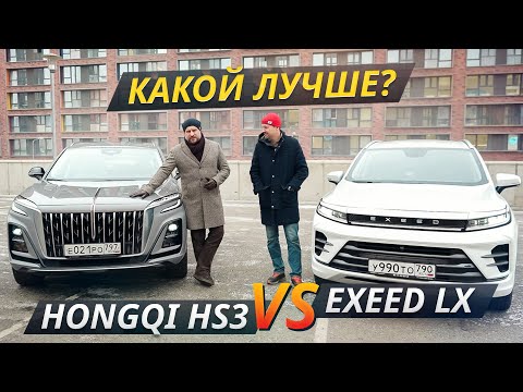 Видео: Что то  — премиум, что это. Hongqi HS3 против Exeed LX | Выбор есть!