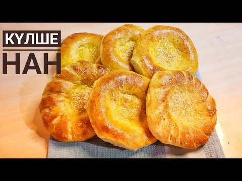 Видео: Жұп-жұмсақ күлше нан. Мини лепешки.