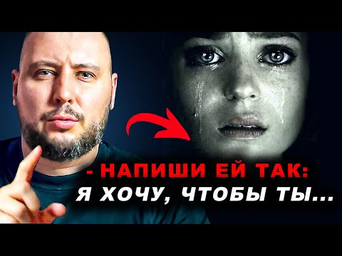 Видео: ЧТО будет с БЫВШЕЙ девушкой, если написать ей? ВОТ пример ЛУЧШЕГО СМС. (Юрий Шелест. Тотальный игнор