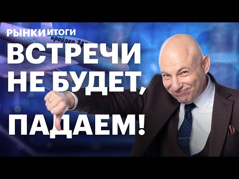 Видео: Худший день для золота с 2013 года. Акции падают: что подбирать? Застройщики: дно пройдено?