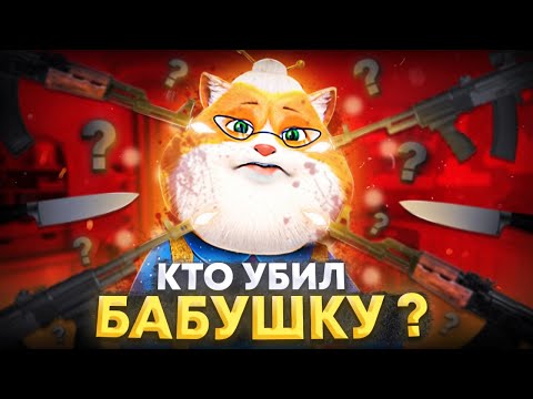 Видео: ЧТО СЛУЧИЛОСЬ С БАБУШКОЙ БАРБОСКИНЫХ? 😱
