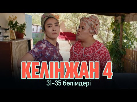 Видео: «Келінжан» телехикаясы 31-35 бөлімдері | «Келинжан» 31-35 серии | 4-маусым