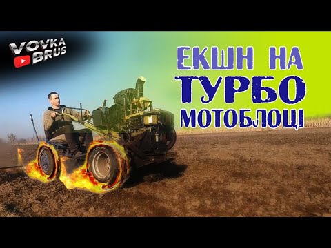Видео: 🇺🇦Боронування мотоблоком. Майстер клас на ❗️МОТОБЛОЦІ❗️ Срібна кнопка YouTube
