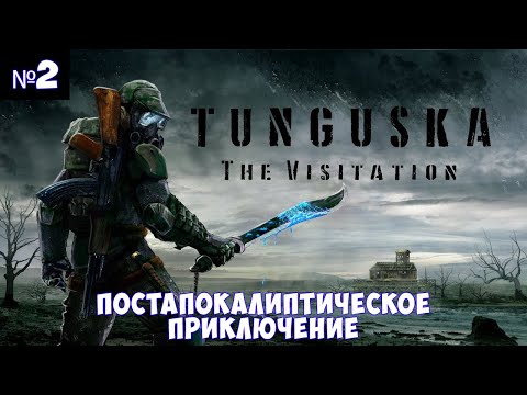 Видео: Тунгуска: Посещение🔊 Прохождение #2