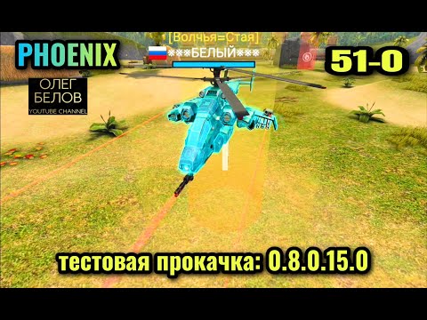 Видео: Massive Warfare Aftermath: ФЕНИКС 51-0 (тестовая прокачка)