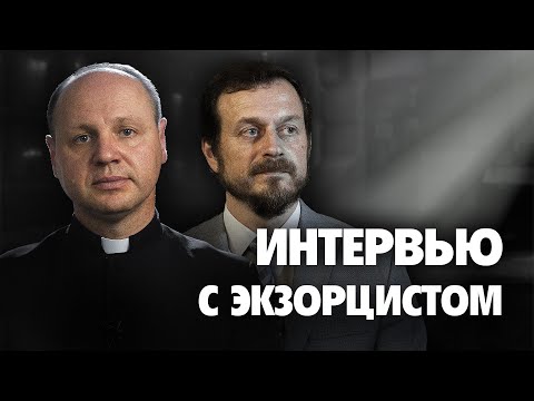 Видео: Экзорцист про атаку на деторождение | ИНТЕРВЬЮ