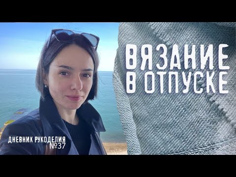 Видео: вяжу шаль в отпуске | книжки про вязание | тунисский крючок | др №37