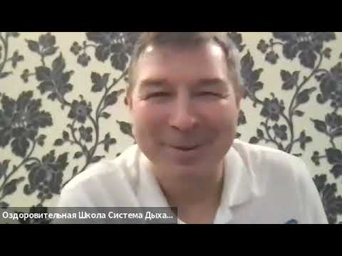 Видео: Запись Марафона "Австралийский метод Бутейко"