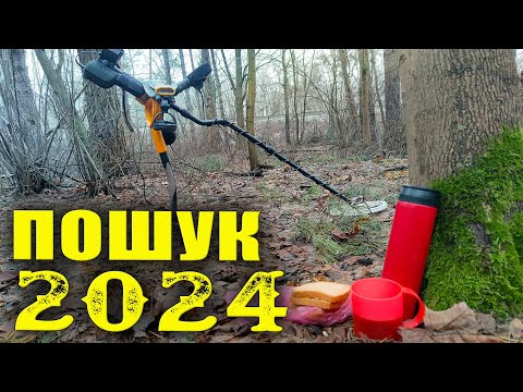 Видео: ✅ КОП 2024 ✅ ГАРНІ ЗНАХІДКИ в ЗИМОВОМУ ЛІСІ | КОП МОНЕТ з RUTUS ATREX