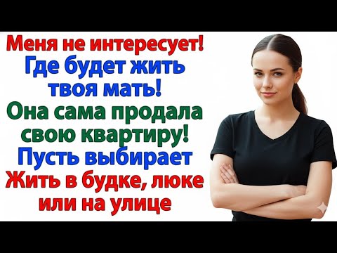 Видео: ЖИТЬ БУДЕШЬ В ЛЮКЕ ИЛИ В БУДКЕ — НЕВЕСТКА ПОСТАВИЛА СВЕКРОВЬ НА МЕСТО