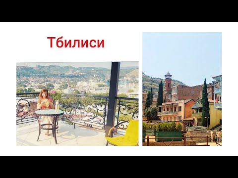 Видео: Вяжу в Грузии. Тбилиси.