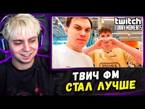 Видео: Мокривский Смотрит: Топ Моменты с Twitch | Конструктивный Отдых