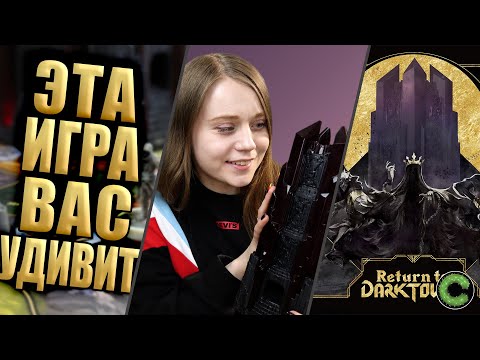 Видео: Return to Dark Tower - обзор настольной игры