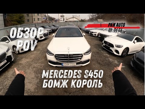 Видео: Обзор на MERCEDES S450 W223 | БОМЖ КОРОЛЬ КЛАСCА