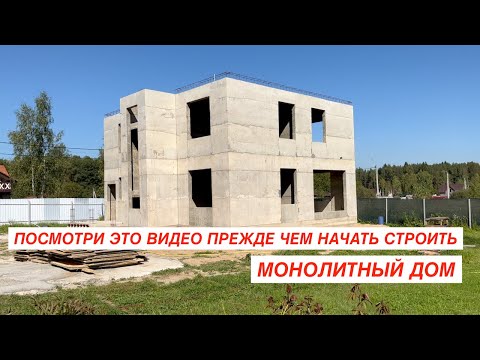 Видео: ПОЧЕМУ МОНОЛИТНЫЕ ДОМА С ИНЖЕНЕРНЫМИ СЕТЯМИ  СТАНОВЯТСЯ ВСЕ БОЛЕЕ ПОПУЛЯРНЫМИ?