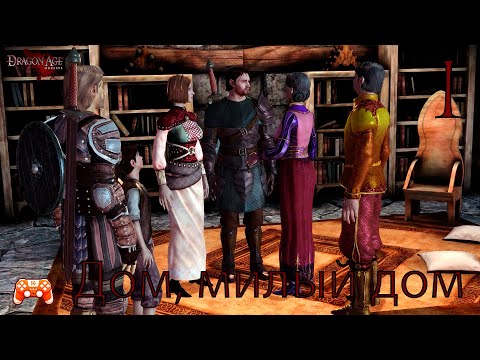 Видео: Дом милый дом ► Dragon Age Origins #1