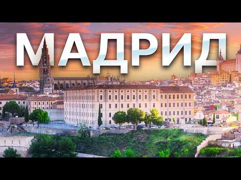 Видео: Мадрид: лучшие районы для жизни и инвестиций в недвижимость