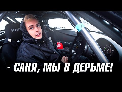 Видео: Бог Дрифта отвернулся от нас на  Sochi Drift Challenge