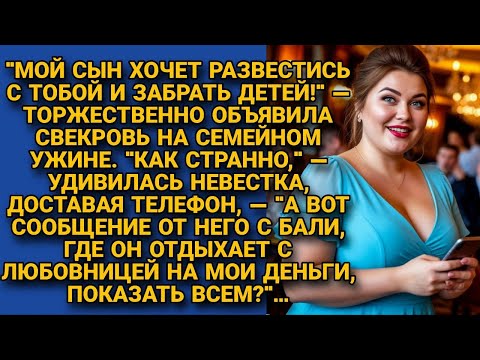 Видео: Для свекрови оказалась ударом настоящая правда про сыночку, невестка...