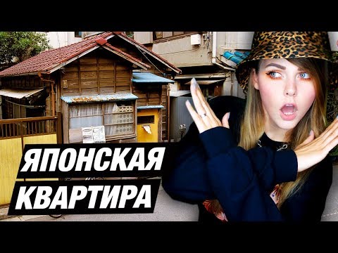 Видео: МОЯ МАЛЕНЬКАЯ КВАРТИРА В ТОКИО