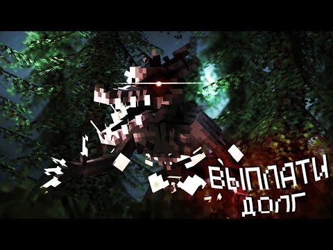 Видео: ВЫПЛАТИ ДОЛГ в лесу С МОНСТРОМ! - Debt Hunt