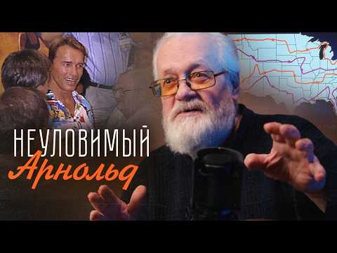 Видео: Советский физрук, 4 президента и Шварценеггер
