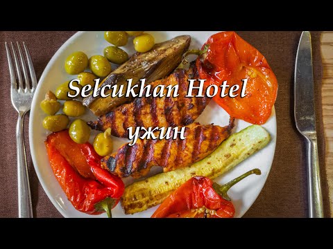 Видео: Selcukhan Hotel 4*. Ужин.