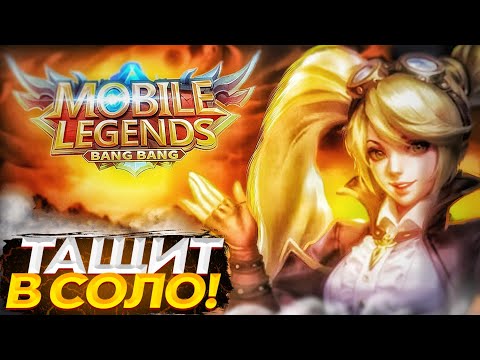 Видео: ЛЕЙЛА в СОЛО выигрывает игру с отставанием 11 ТЫСЯЧ ЗОЛОТА в Mobile Legends / Гайд на Лейлу