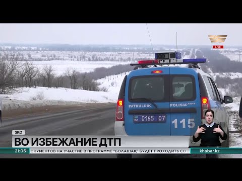 Видео: На трассе Атырау – Уральск каждый месяц случаются смертельные аварии