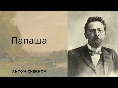 Видео: Чехов Антон Папаша