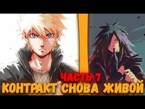 Видео: Контракт. Снова живой. | альтернативный сюжет | фанфики | часть 7
