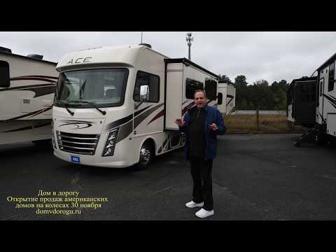 Видео: 4K.Подробный видеообзор самого популярного американского автодома Thor A. C. E.  30.3