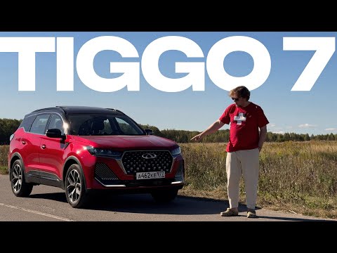 Видео: CHERY TIGGO 7 PRO MAX / Большой тест-драйв