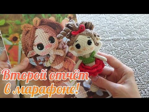 Видео: Второй отчёт по марафоны #извяжу_13