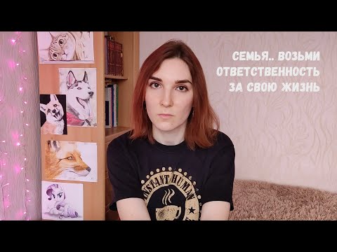 Видео: СЕМЬЯ - фактор, который вы не в силах изменить | причина социофобии 2