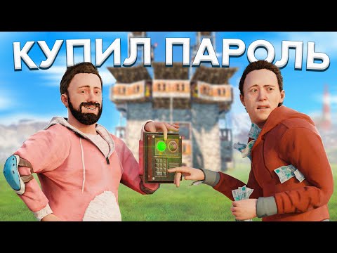 Видео: КРЫСА СЛИЛА ПАРОЛЬ от КЛАНОВОЙ БАЗЫ за 1000₽ Репринцев раст rust