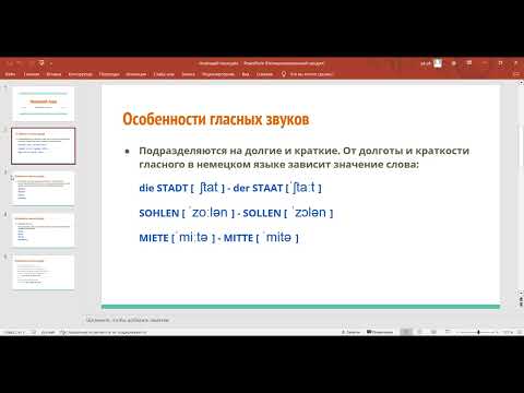 Видео: Правила чтения в немецком языке. Видео №1.