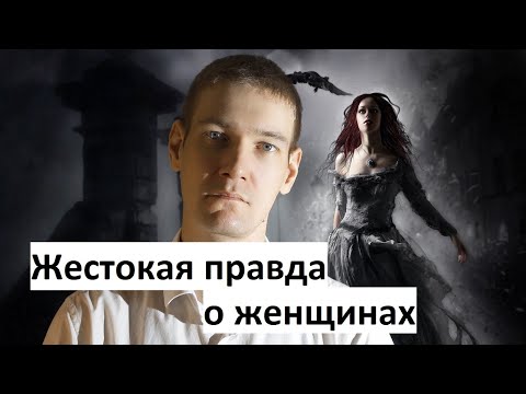 Видео: Женщины НИКОГДА не выходят замуж по любви
