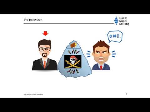 Видео: C дипломатией к успеху: правила и методы (часть 1)