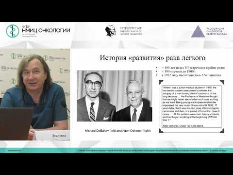 Видео: Эволюция в лечении рака легкого с позиции хирурга (Левченко Е.В.)