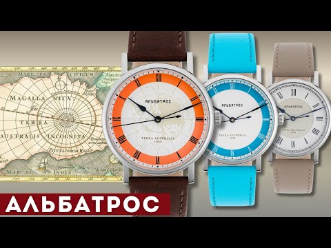 Видео: ЧАСЫ АЛЬБАТРОС. Terra Australis